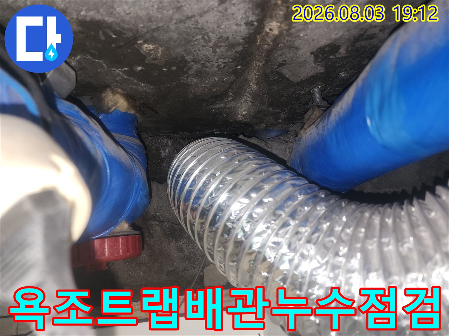 배관 누수 점검을 위해 노출된 화장실 천장 배관 구조