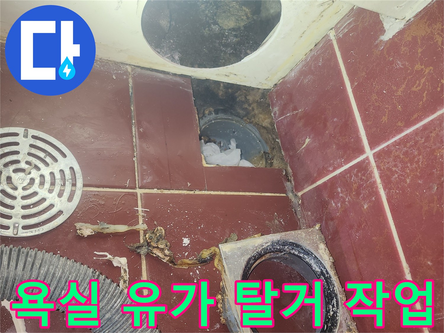 양천구 화장실 배수구 유가 탈거 후 노출된 배관 상태