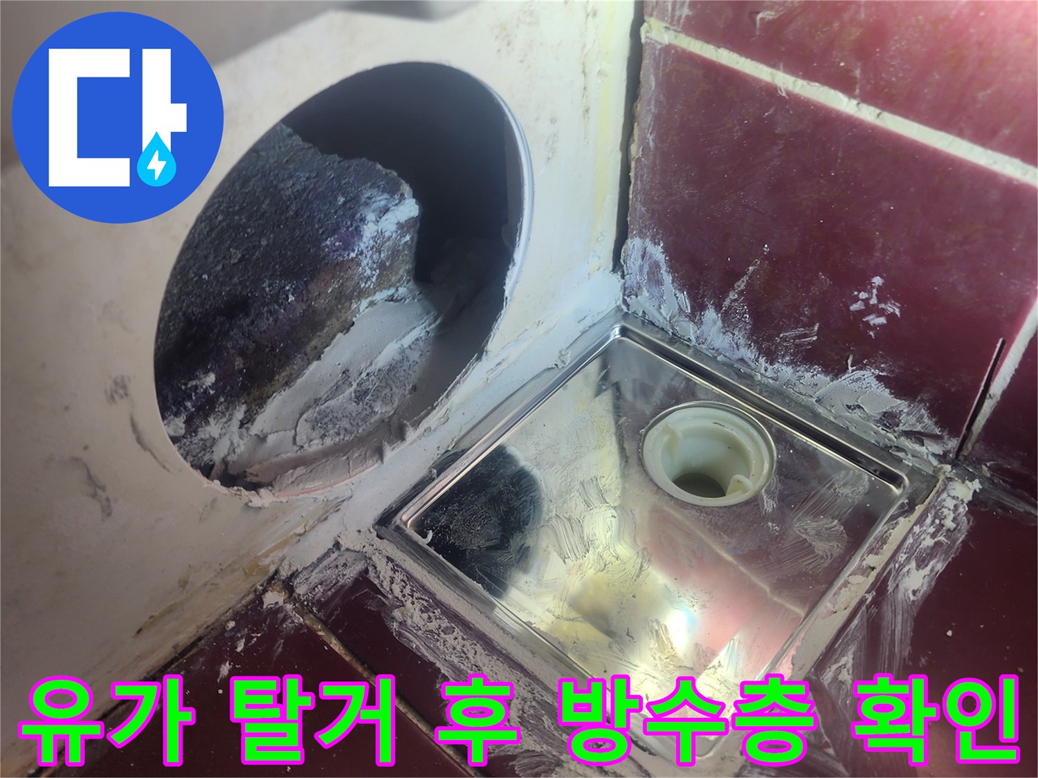 양천구-화장실 유가 제거 후 배관 노출 부위 점검