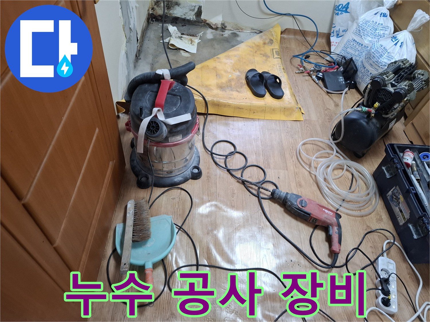 공사에-사용된-드릴과-청소기-배치