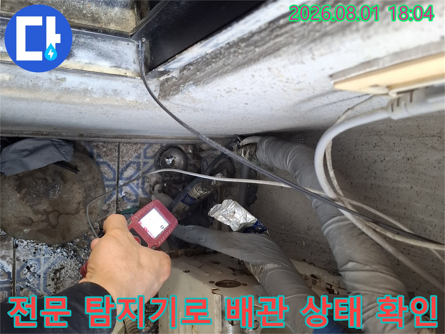 첨단 장비를 활용하여 복잡한 배관 구조 내 누수 지점을 찾아내는 과정