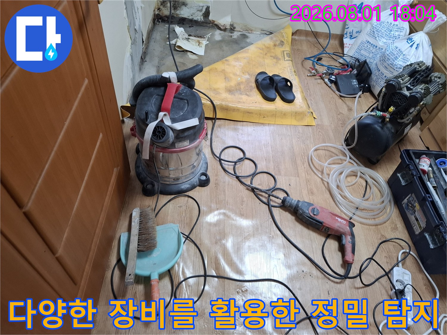 청음기 및 가스탐지기를 사용하여 배관 누수 지점을 추적하는 모습