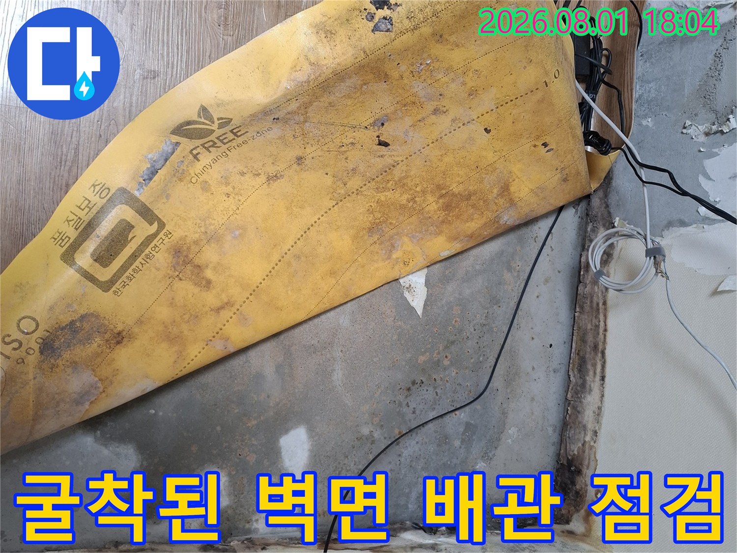 파손된 배관 부위를 확인하기 위해 노출시킨 시공 현장 사진입니다.