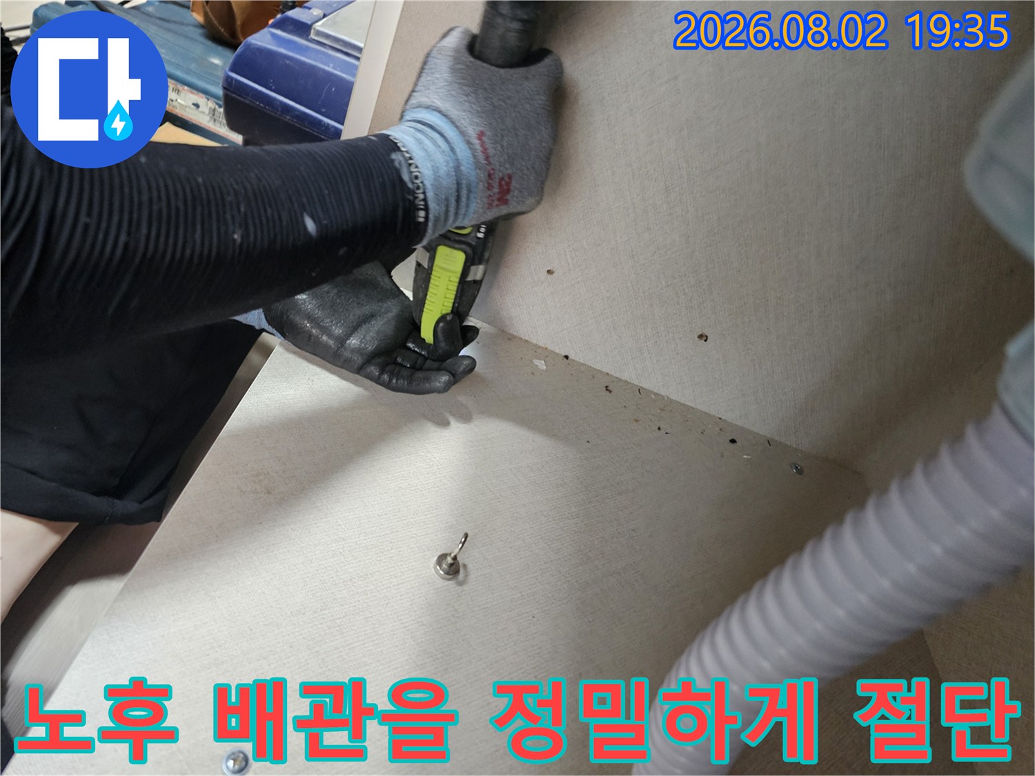 특수 도구를 활용하여 누수가 발생한 노출 배관 구간을 수선하는 모습