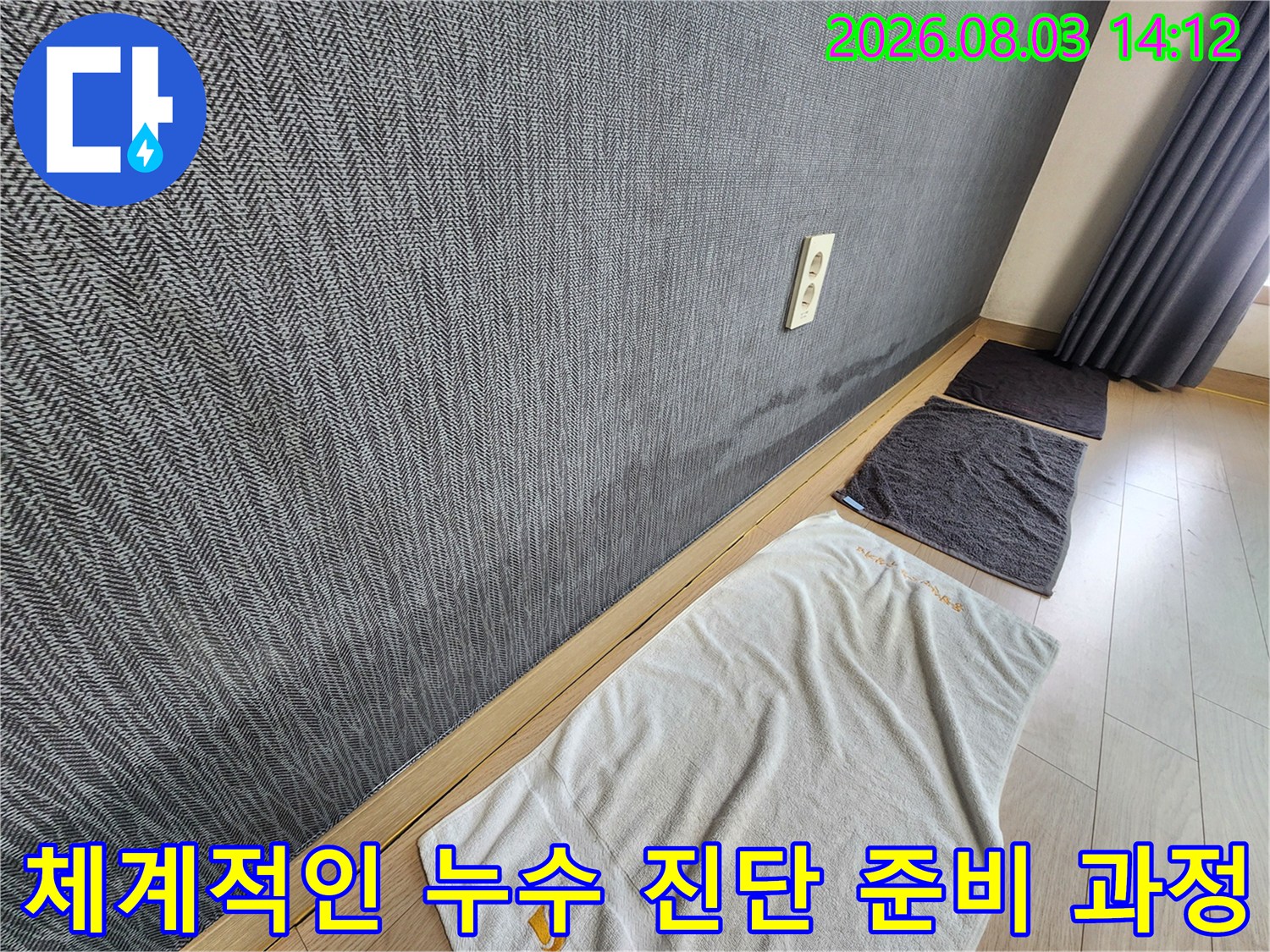 작업 공간 확보를 위한 매트 세팅과 벽면 하부 정밀 점검