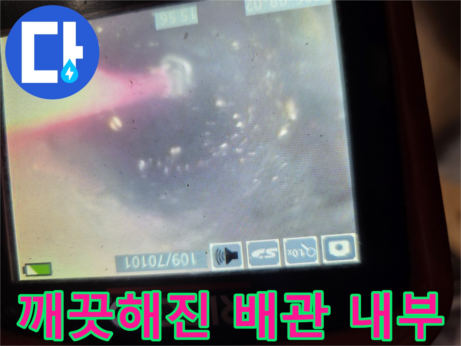 배관 청소 작업 후 - 깨끗하게 비워진 하수구 내부 모습