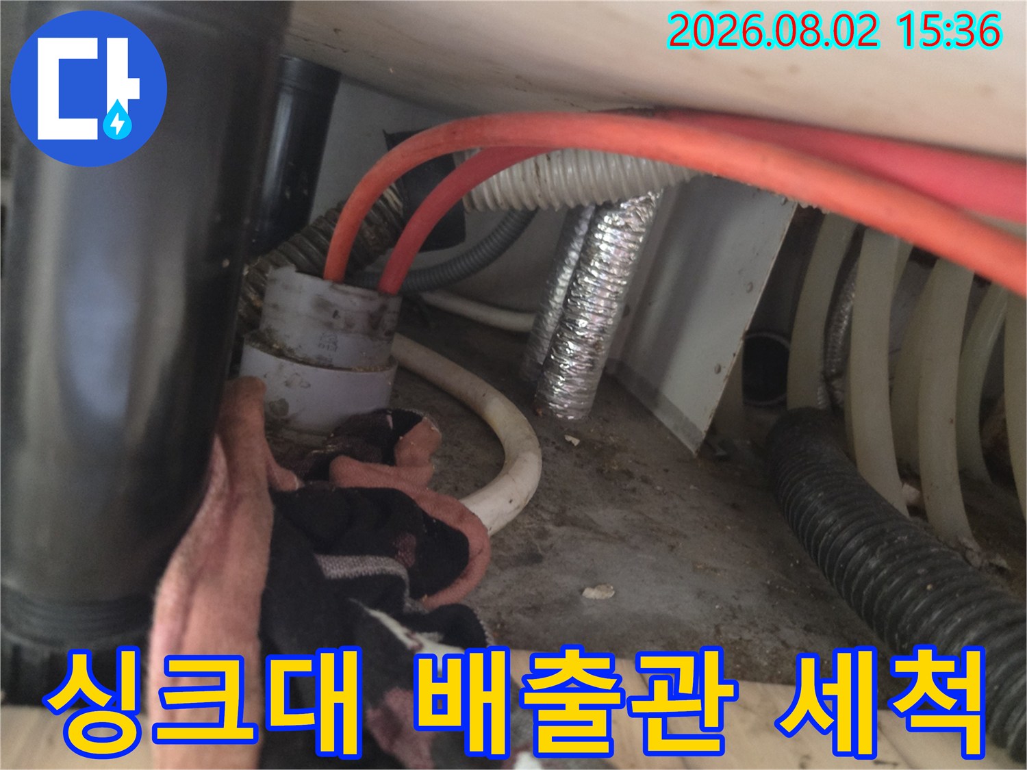 샤프트 장비를 활용해 막힌 싱크대 하부 배수 라인을 스케일링함