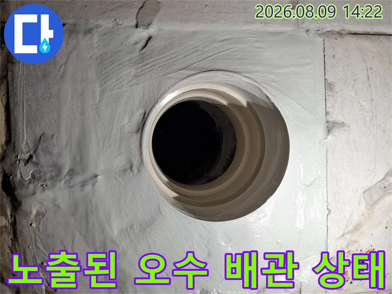 공사가 진행 중인-송파구 현장의-오수 배관 입구 모습