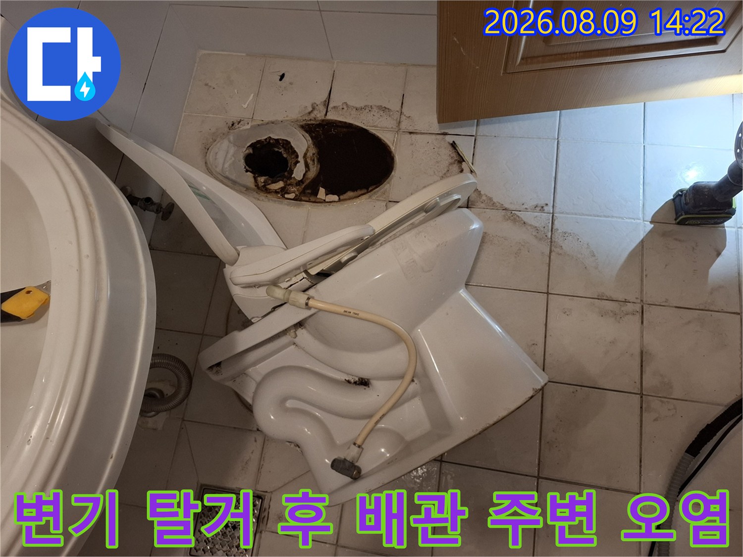 양변기를 제거한-화장실 바닥 배관 부근의 오수 누수 흔적