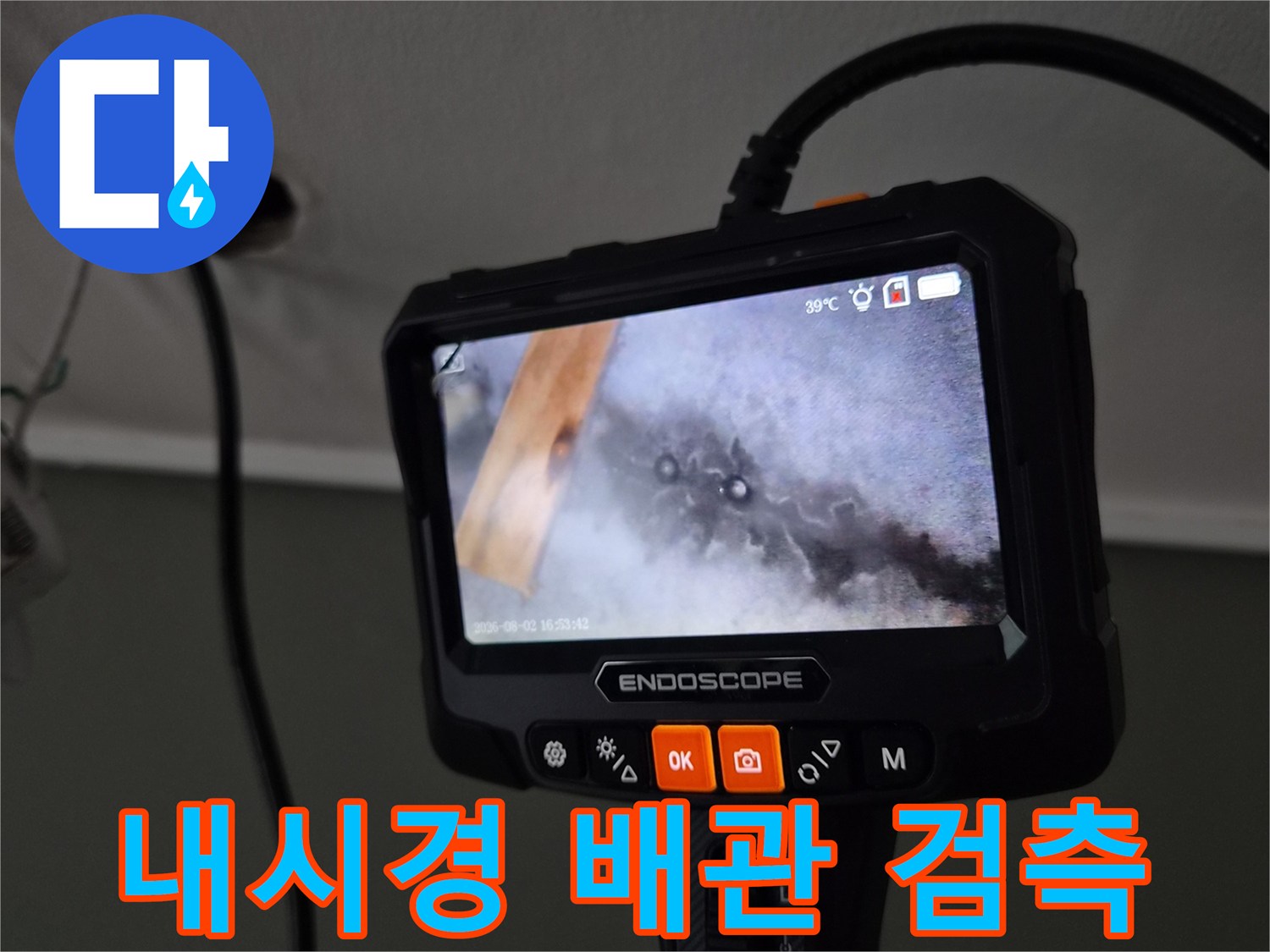 내시경-화면을-활용한-배관-주변-정밀-검사