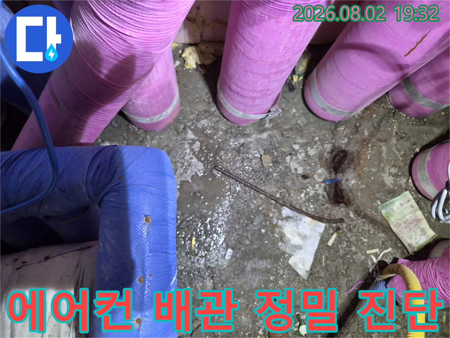 다양한 색상의 보온재로 감싸진 에어컨 배관 시스템 점검 사진
