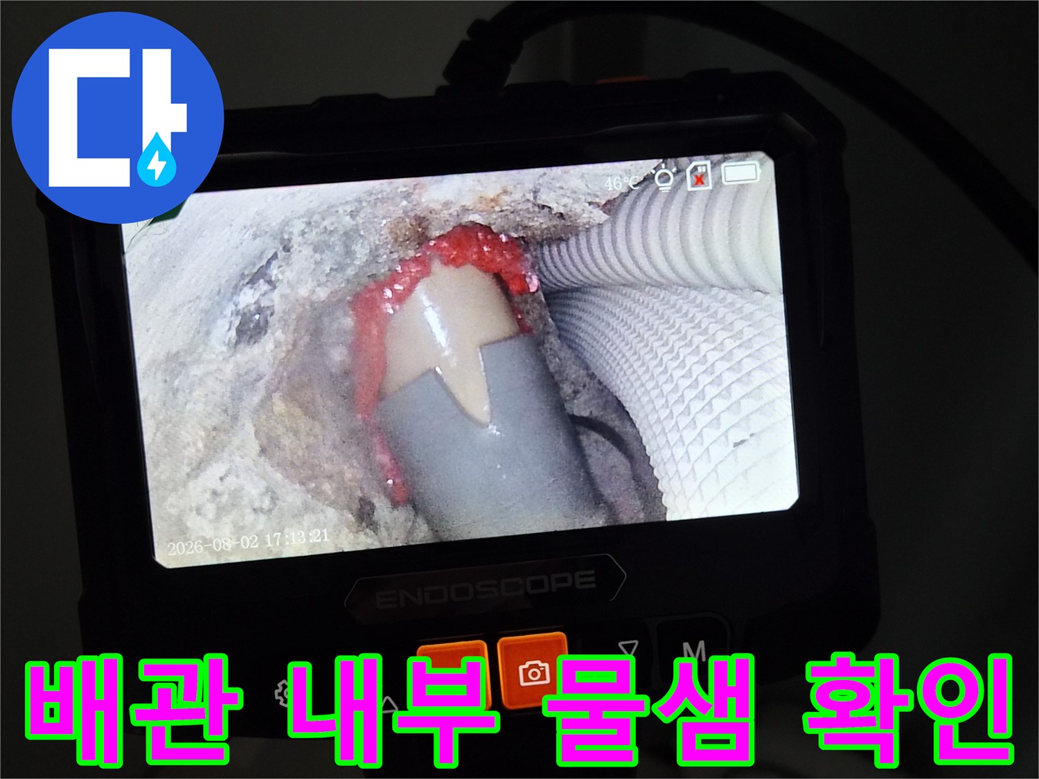 에어컨-배관-연결부-내부의-습기-및-물고임-상태
