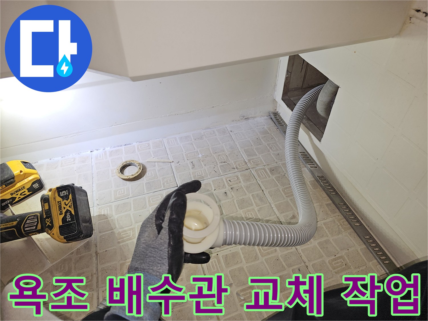 욕조 옆면 타공 부위를 통해 새 자바라 배관을 연결하는 모습