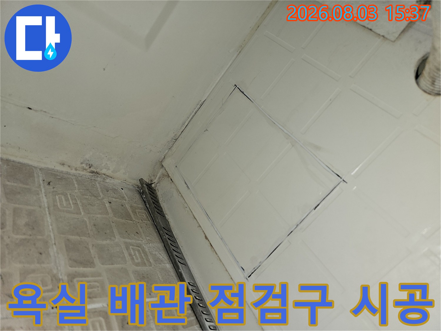화장실 벽면 타공을 통해 제작된 배관 점검구와 노출된 배관 시설물