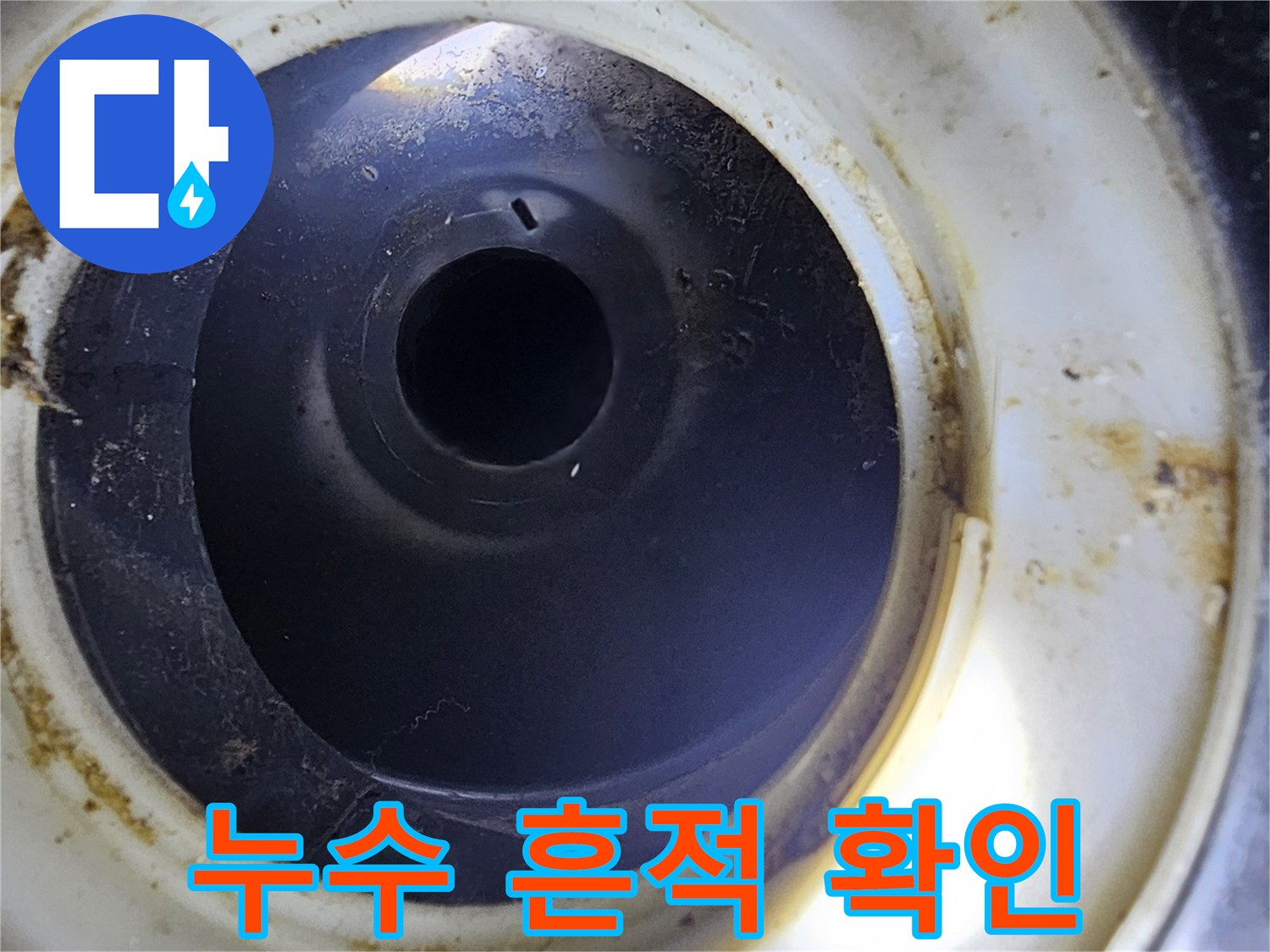 배관-연결-부위의-갈색-얼룩과-오염물질