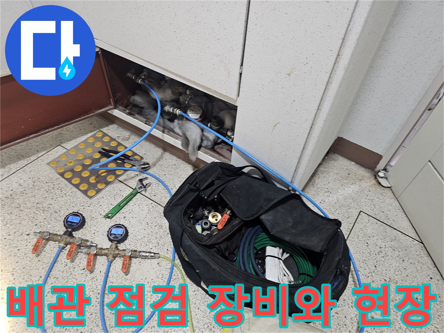 양천구 화장실 천장 내부의 배관 연결 상태를 확인하기 위해 설치된 압력 측정 장비와 공구들입니다.