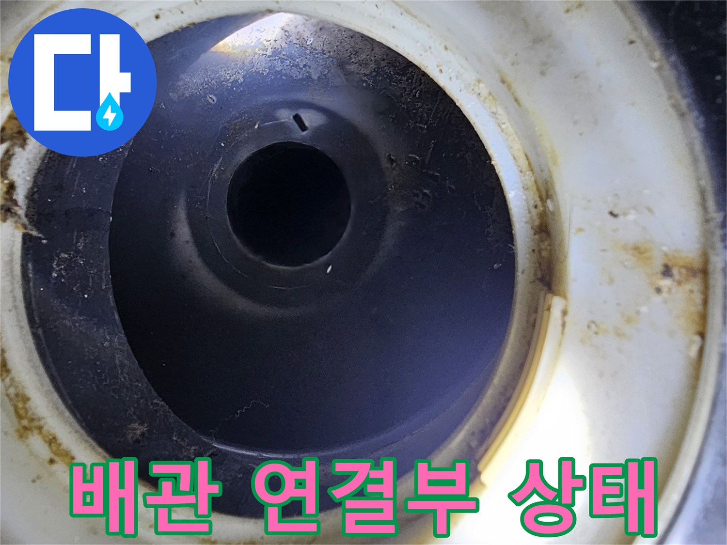 화장실-천장-배관-연결-부위-내부-상태-확인