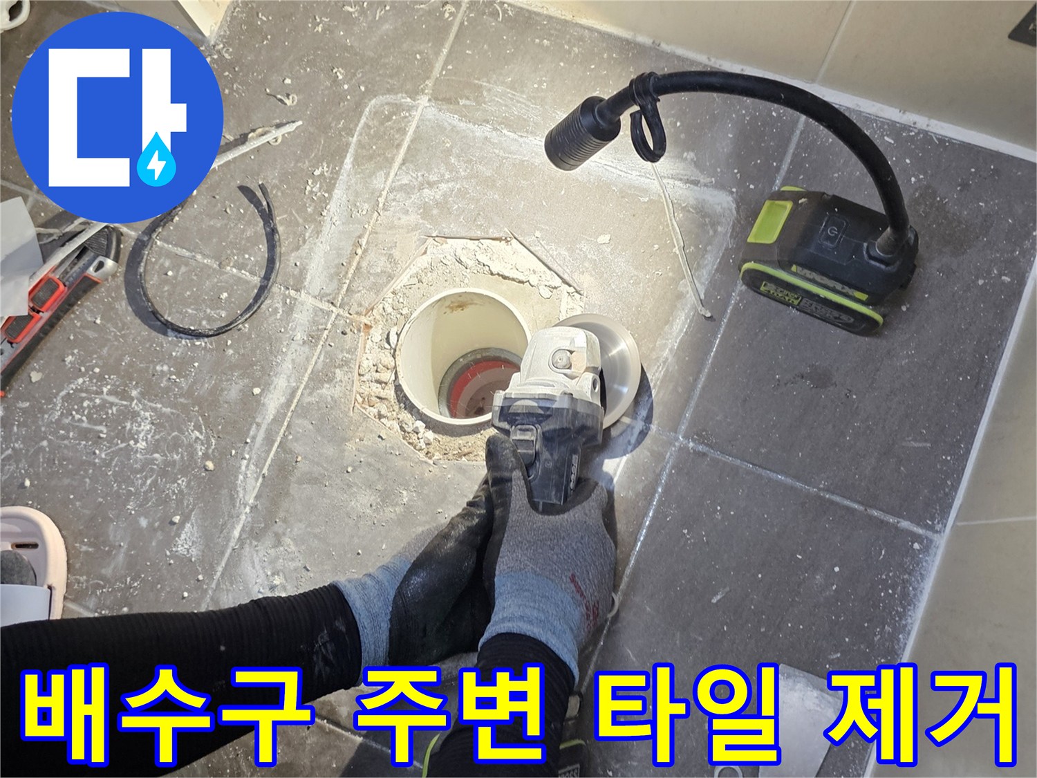 남양주 화도-배수구 주변 타일을 걷어내고 배관을 노출시킨 모습