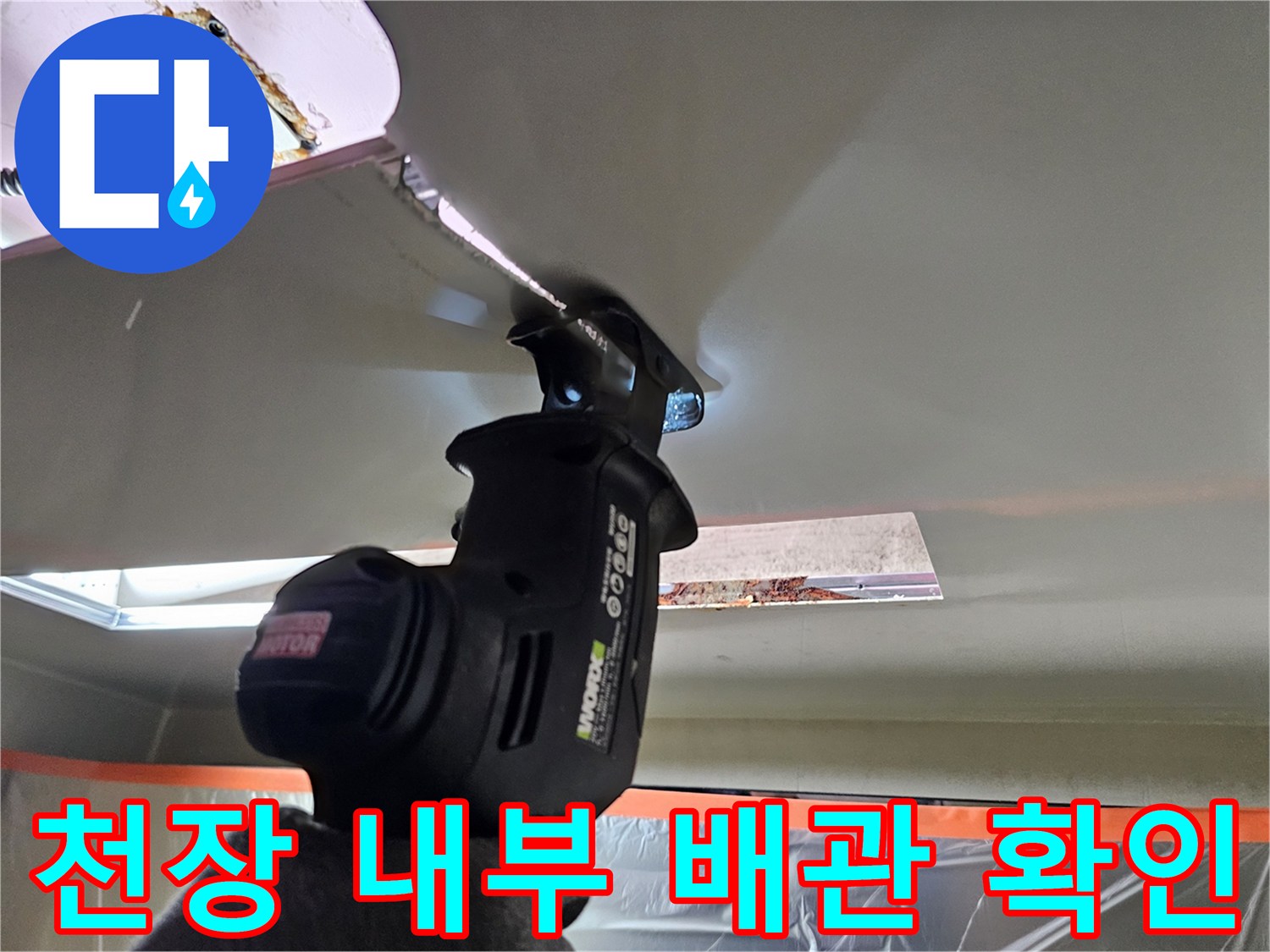 아파트-화장실-천장-내부-배관-상태-점검-모습