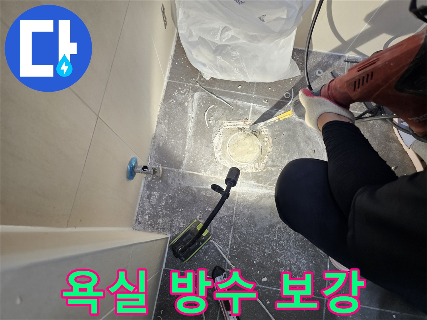 화도읍 현장-배수구 주변 타일 제거 후 배관 노출 모습