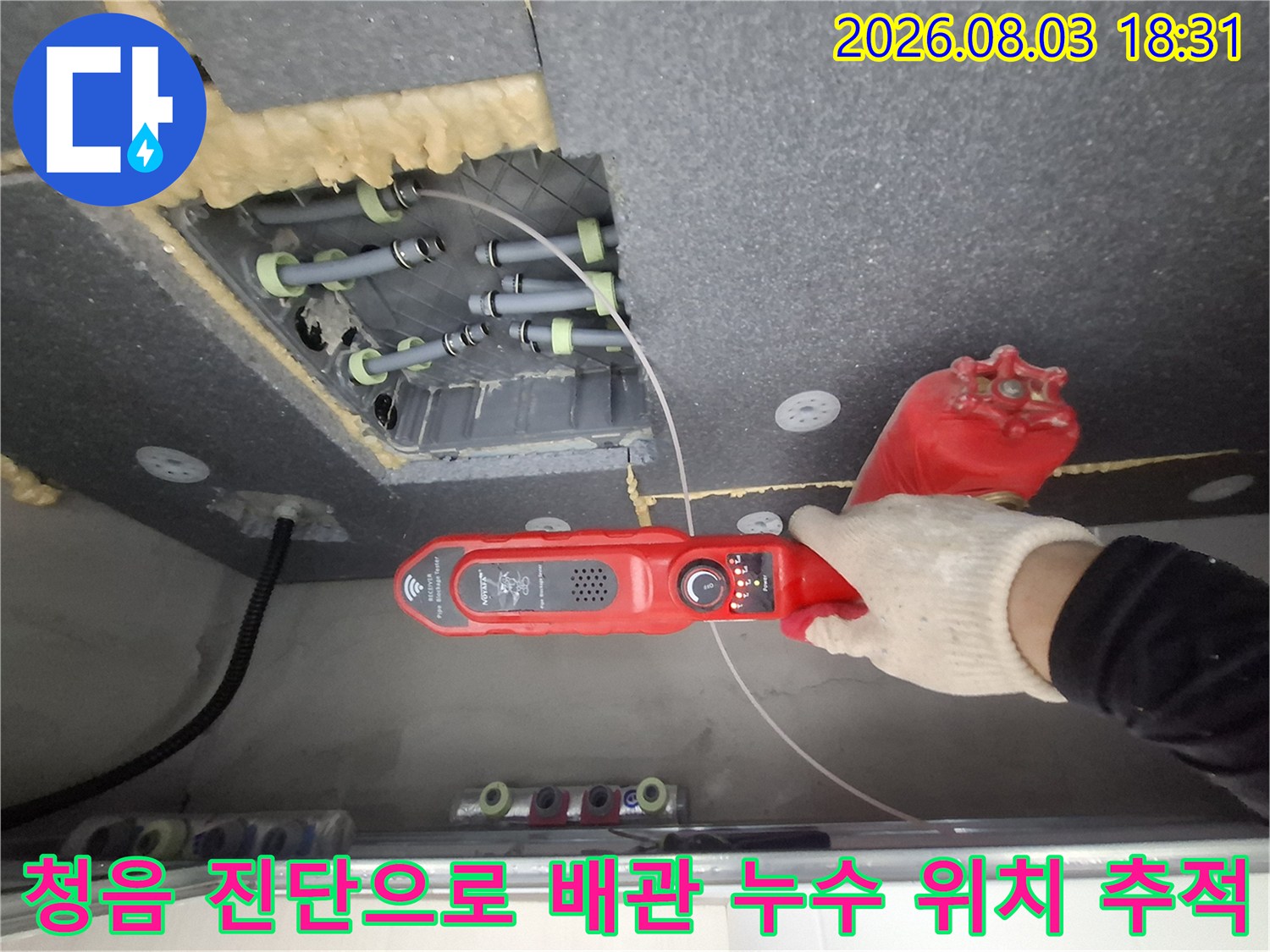 복잡한 천장 내부의 배관 라인을 청음 장비로 정밀하게 분석하여 문제 지점을 찾아내는 장면