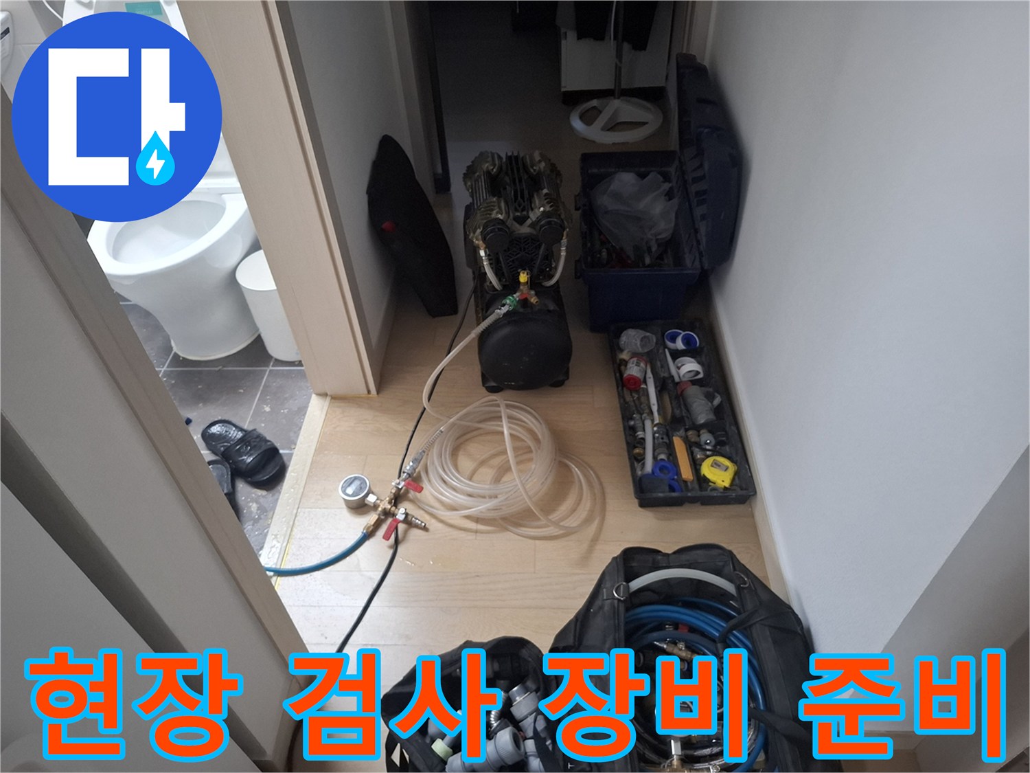 정밀한 누수 지점 탐색을 위한 전문 공압 장비 세팅