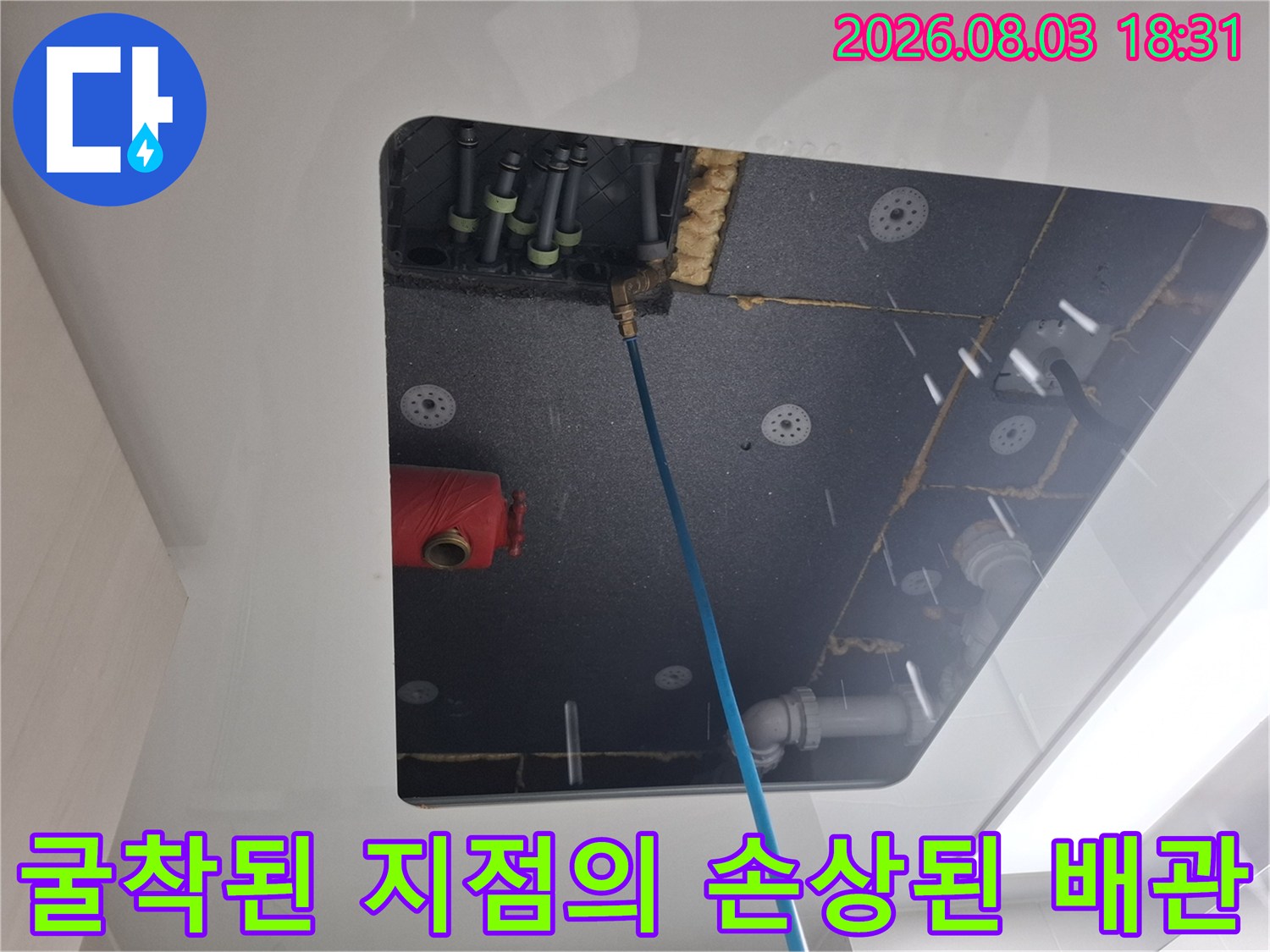 파손된 직수배관을 노출시키고 정밀하게 점검하는 현장 모습