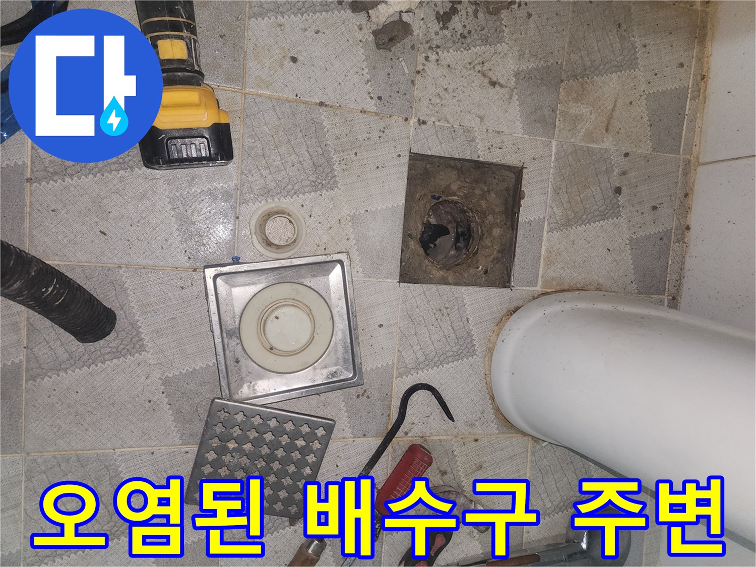 기존-유가-제거후-드러난-배수관-입구와-타일