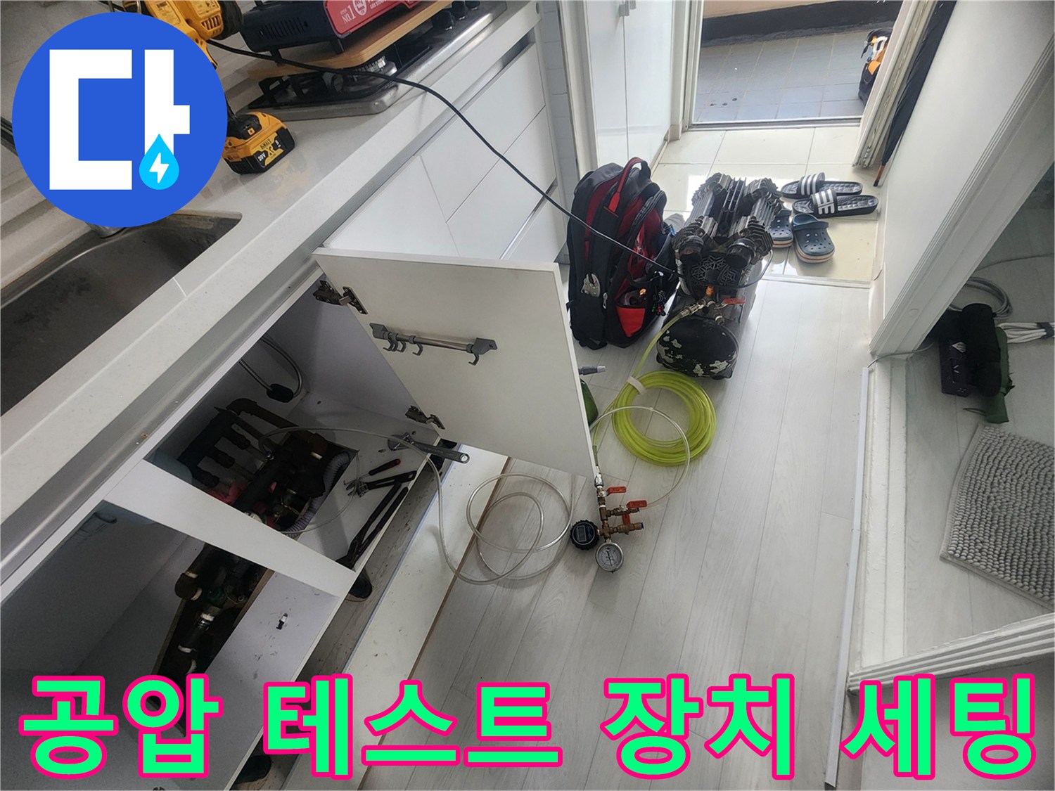 배관 내부 누수 여부를 측정하기 위해 설치된 압력 게이지와 호스
