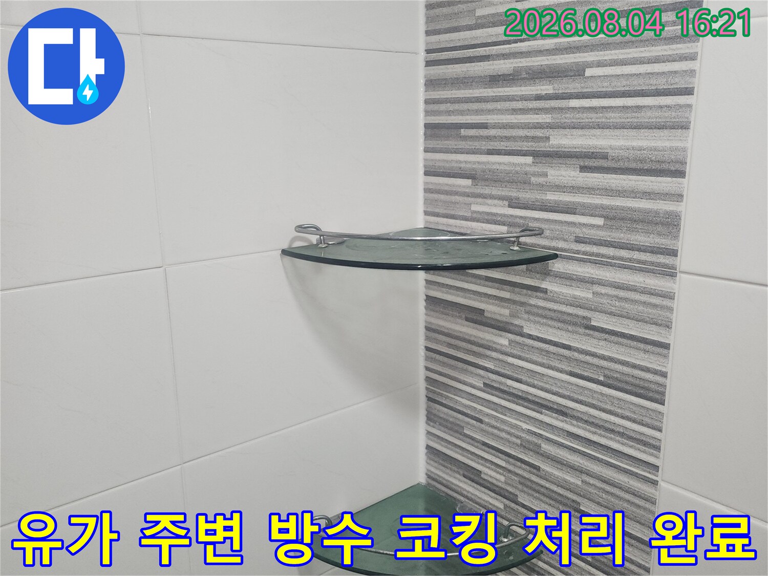 배수구와 타일 경계면에 적용된 실리콘 마감재