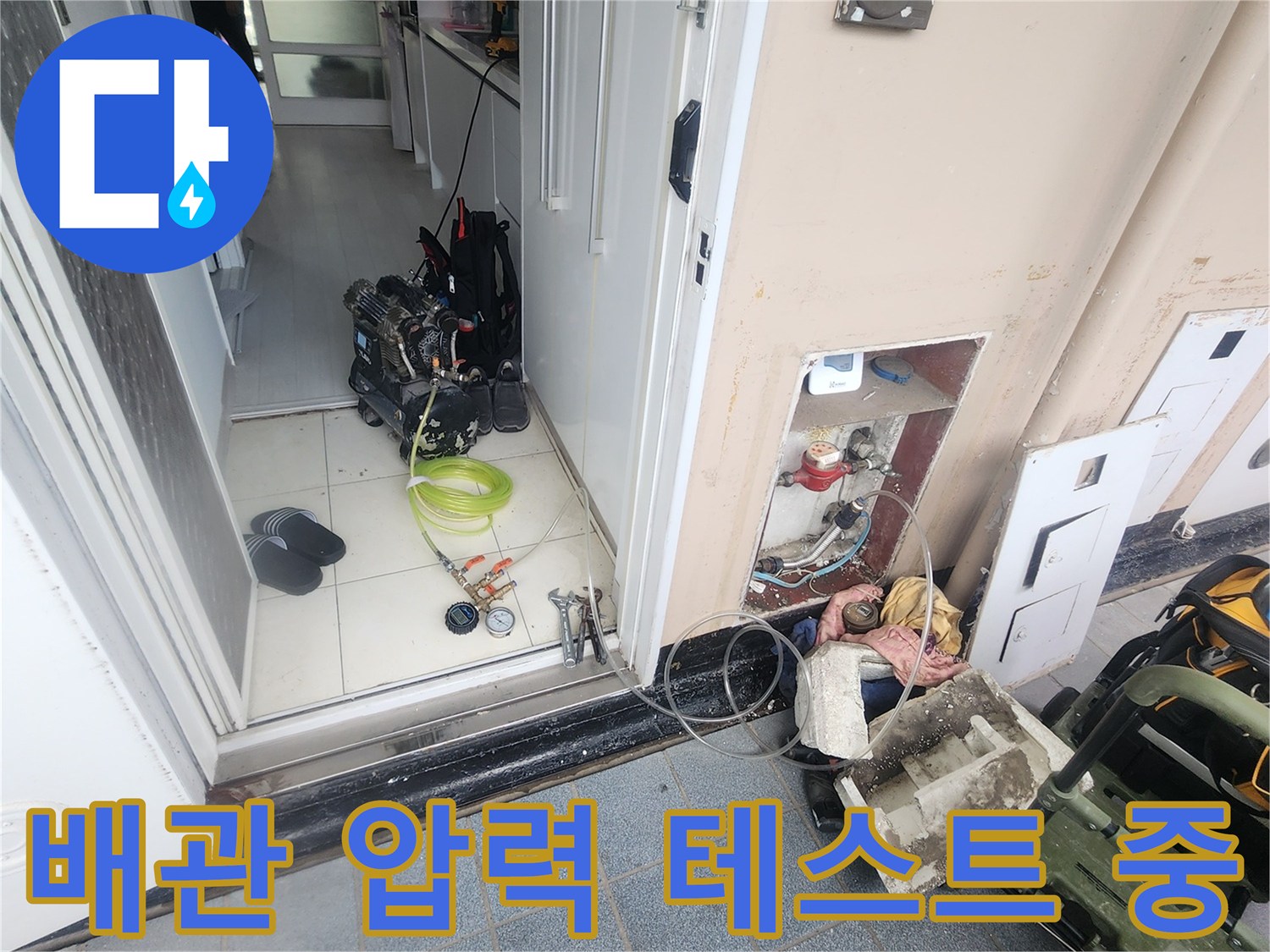 안양 비산동 현장에서 진행된 배관 공압 검사 및 장비 세팅입니다.
