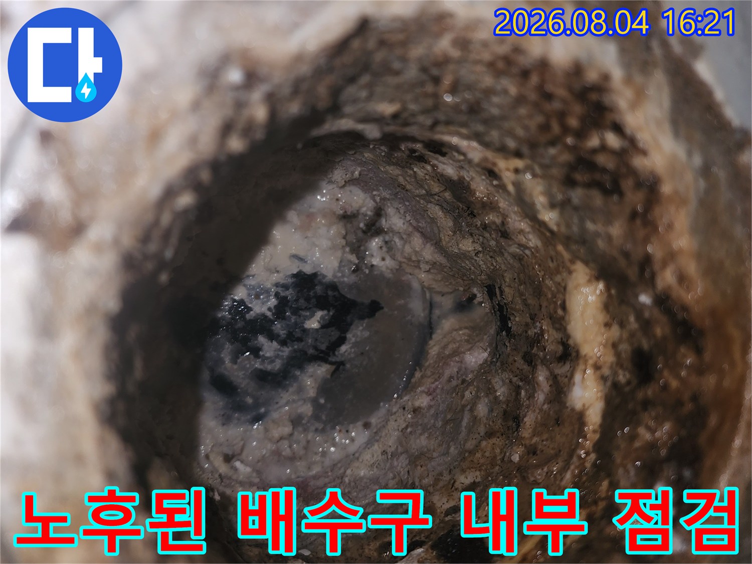 오염되고 노후된 화장실 배수구 유가 내부를 촬영한 사진