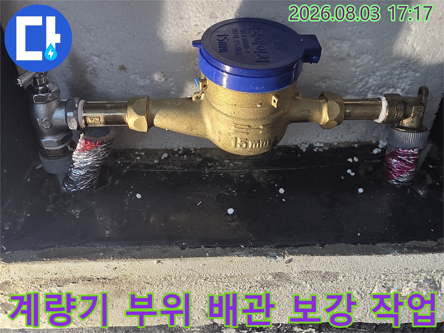 상수도 계량기와 연결된 노출 파이프의 누수 지점 점검 장면