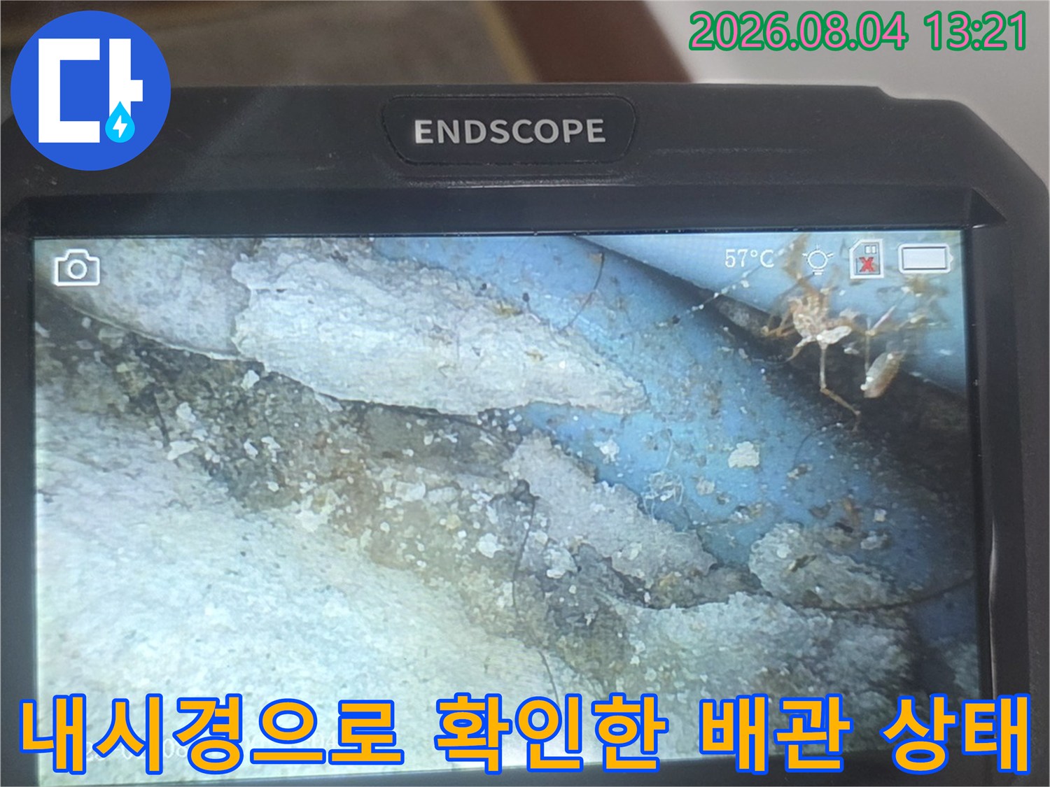 내시경 카메라를 통해 살펴본 노후된 온수 배관 내부의 부식과 손상 상태