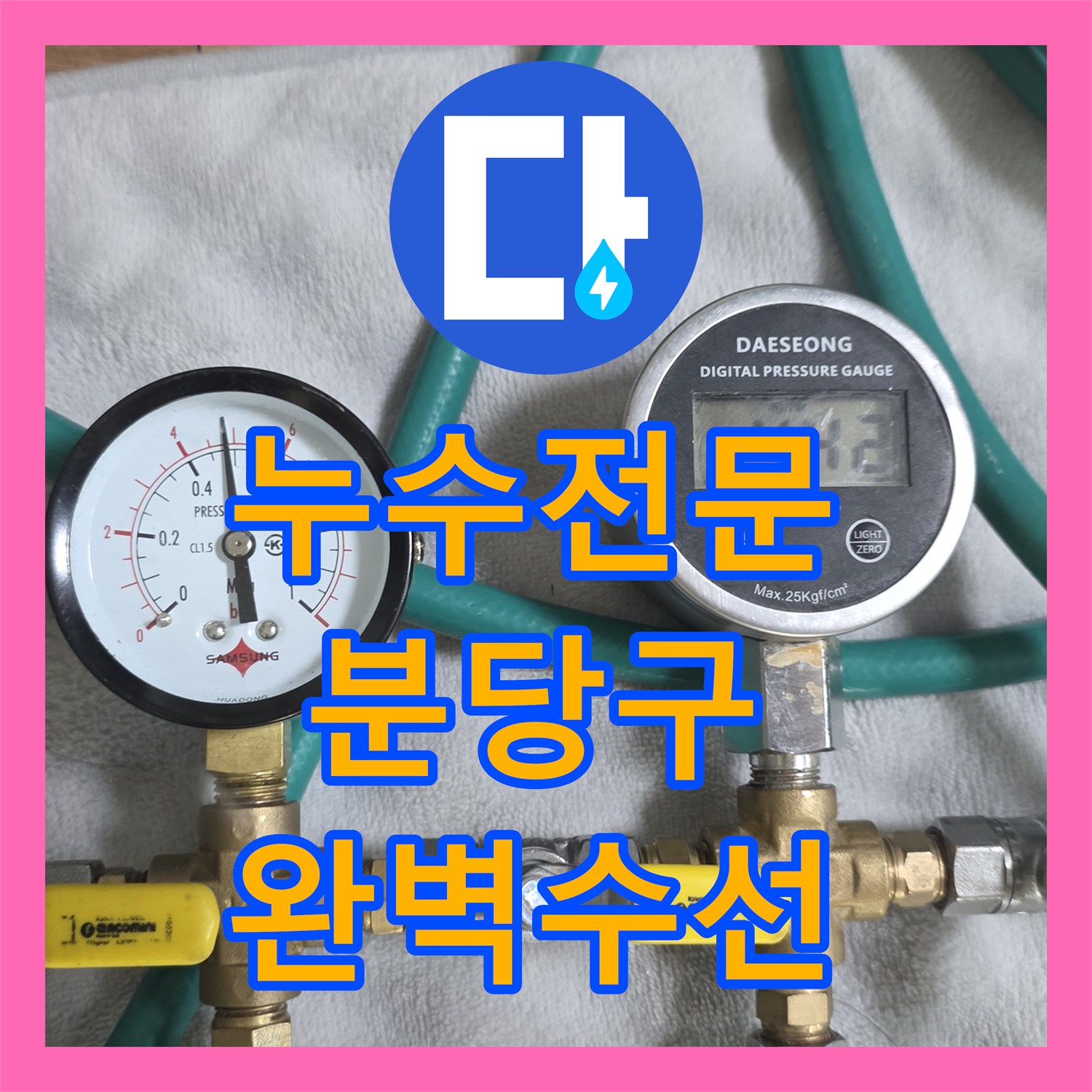 누수전문 온수 배관 여러 곳의 파손을 찾아내어 교체한 과정 성남시 분당구 구미동