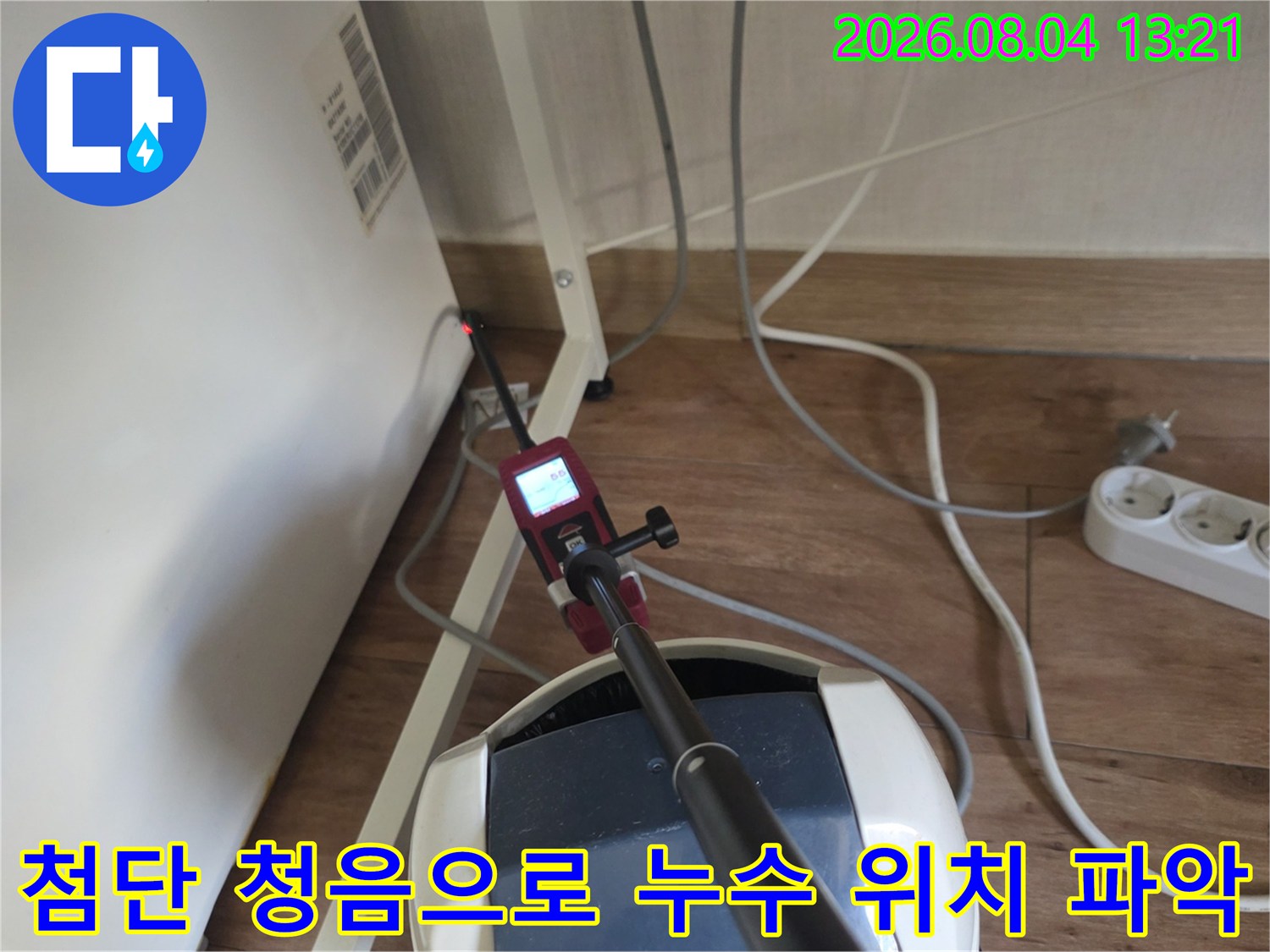 정밀 청음 탐지기를 사용하여 온수 배관의 이상 부위를 정교하게 감지하는 현장