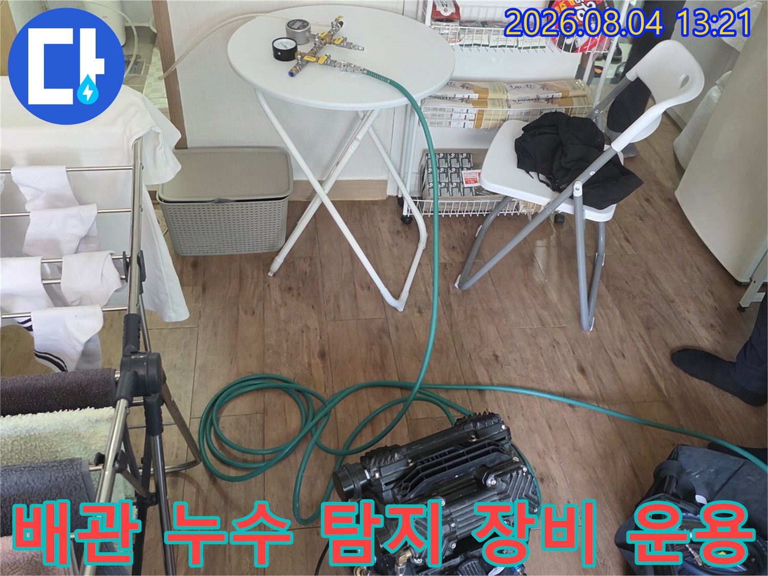 첨단 청음 및 가스 추적기를 활용해 배관 내부의 결함 지점을 정밀하게 파악하는 모습