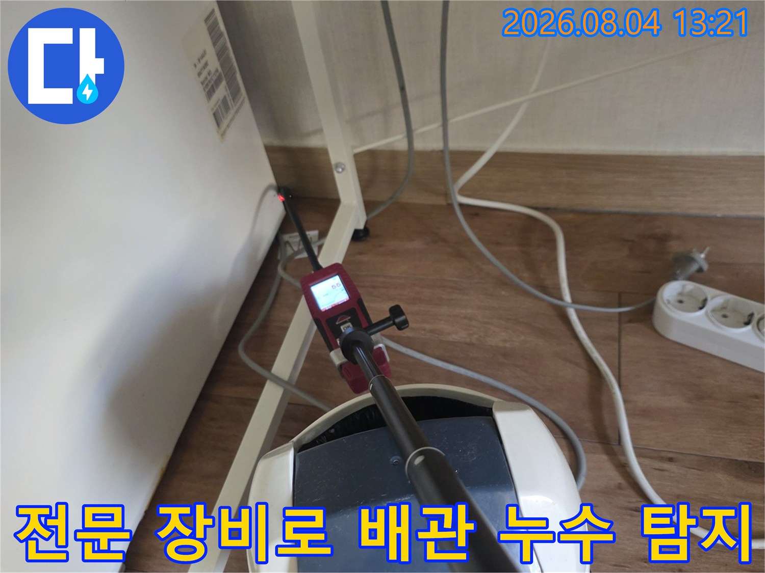 청음 탐지기를 사용하여 벽 속 배관의 이상 유무를 점검하는 모습