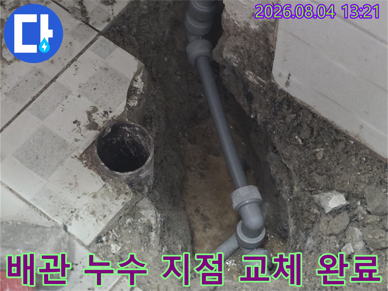 파손된 배관을 신규 자재로 대체하여 수선을 마친 화장실 내부 현장