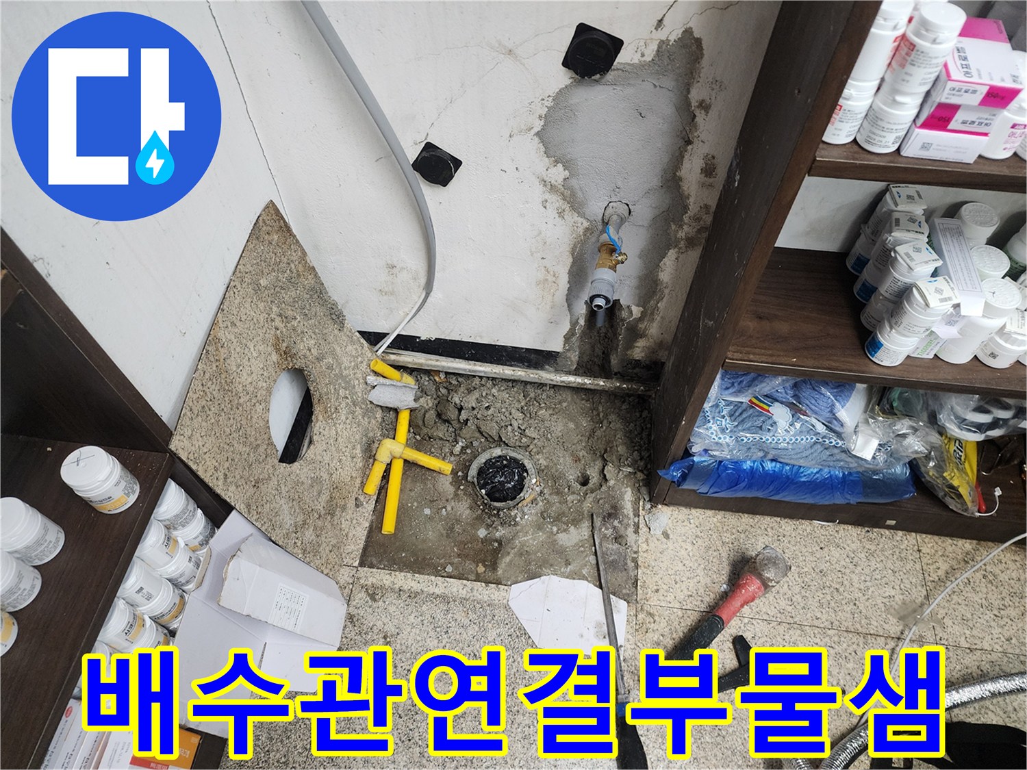 누수가 발견된 싱크대 하단 벽면 매립 배관 부위