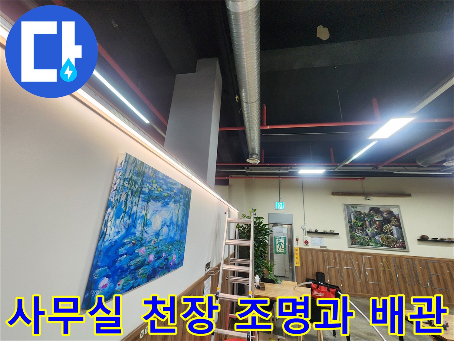 상업 공간 내부-천장 배관과 전등 시설물 모습