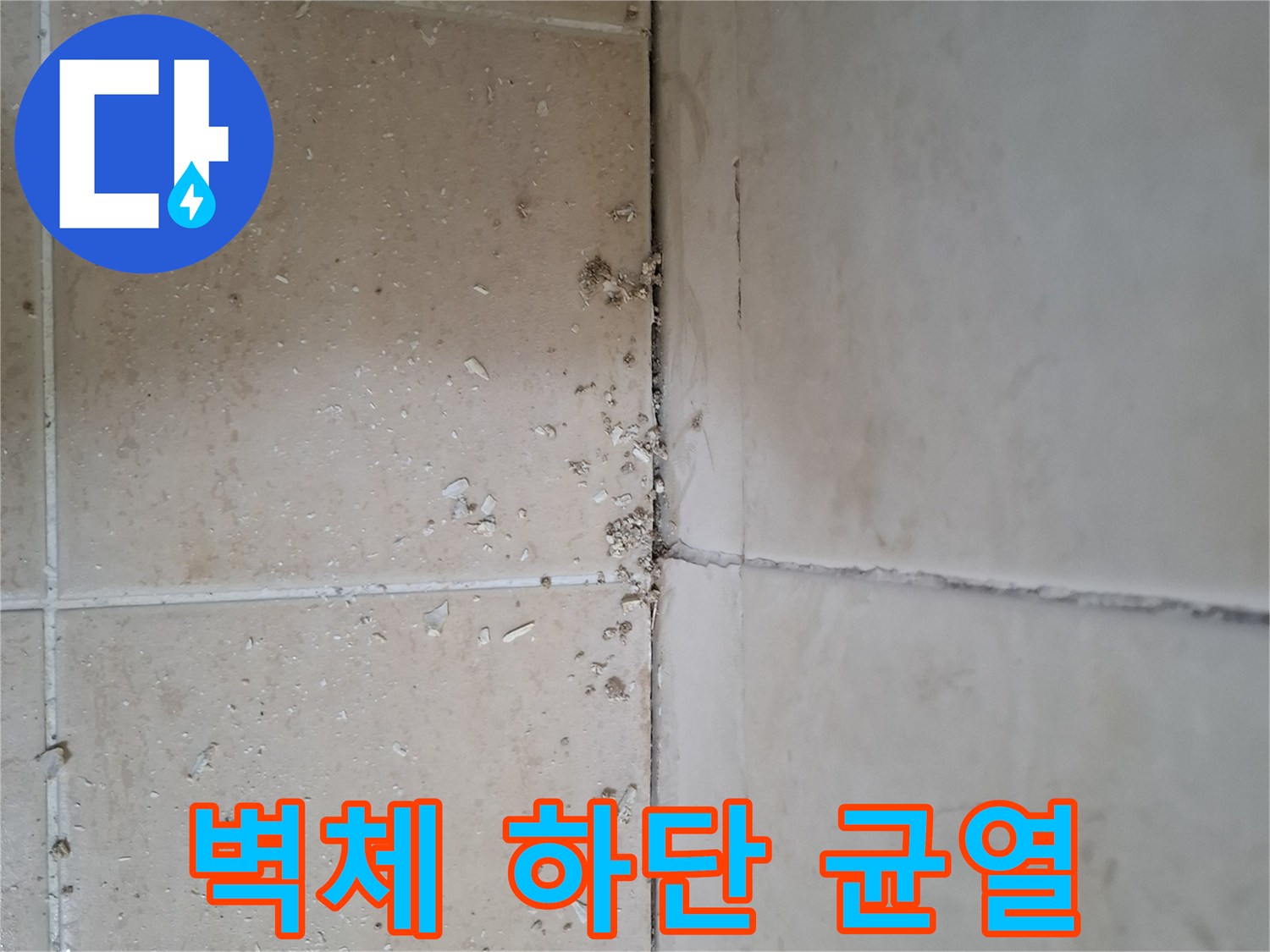 타일-경계-부위의-미세한-틈새-관찰