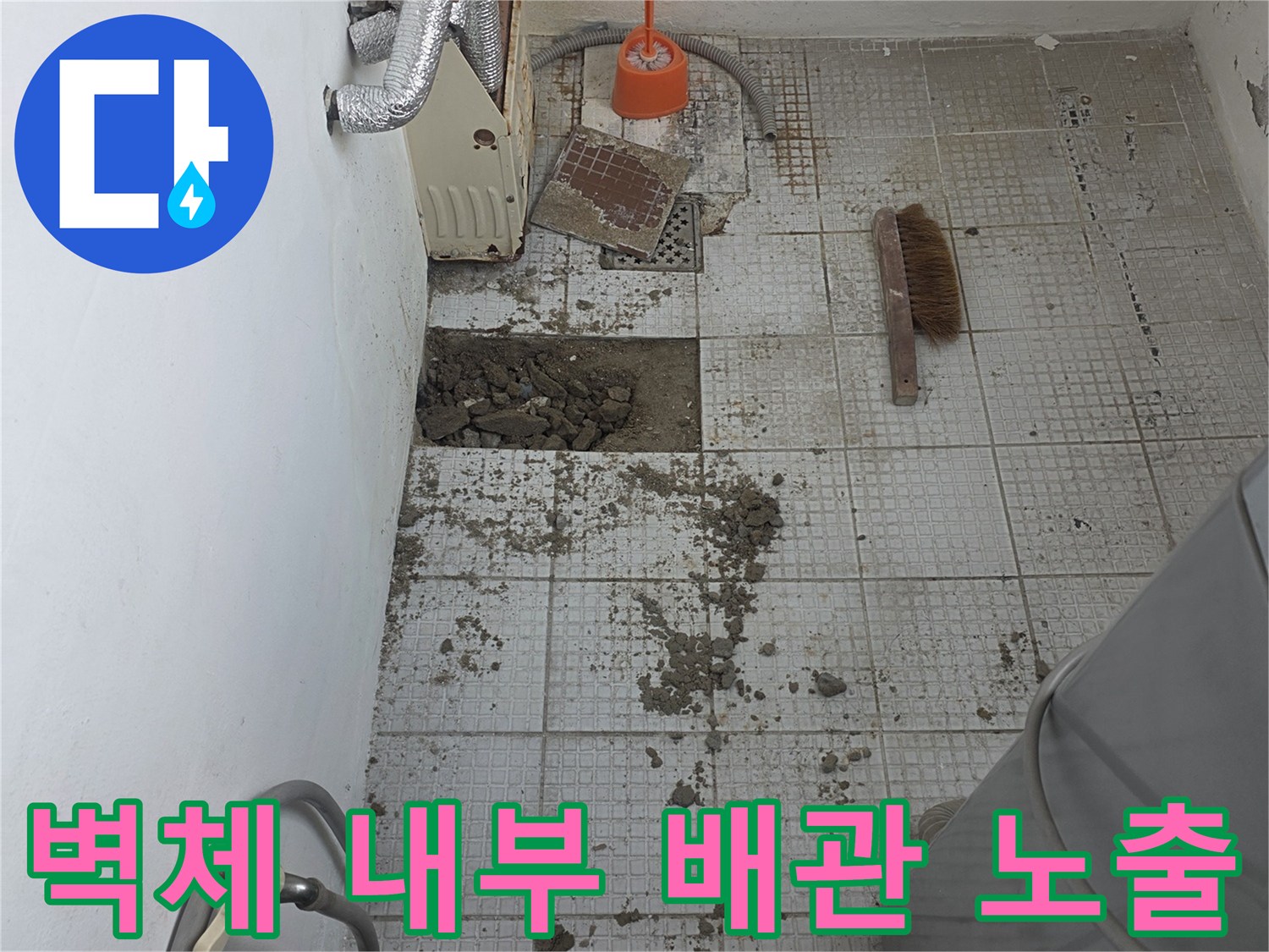 계산동 현장-타일 제거 후 확인된 누수 의심 배관 부위