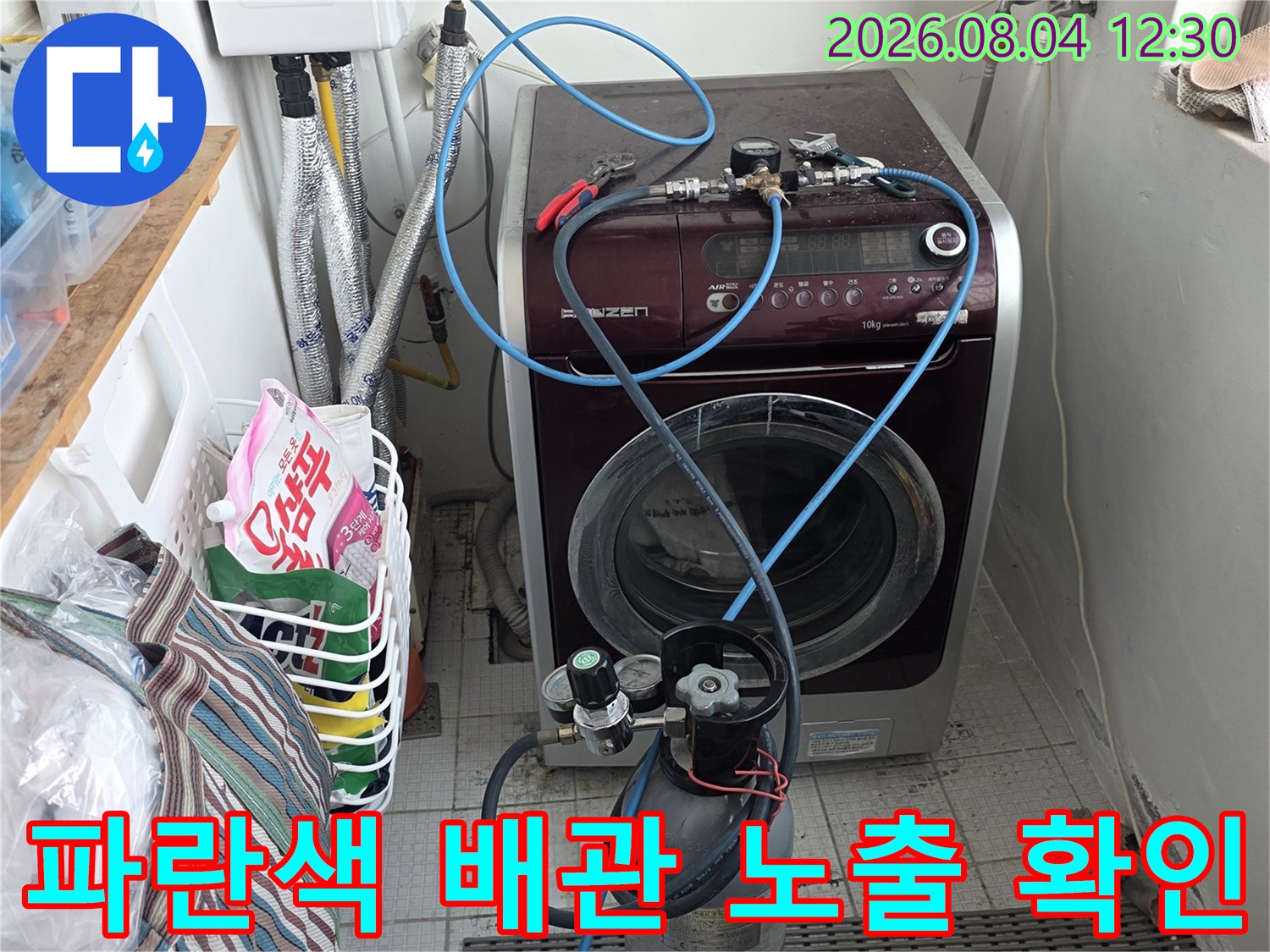 노출된 파란색 온수 배관과 주변 설비를 정밀하게 점검하는 장면