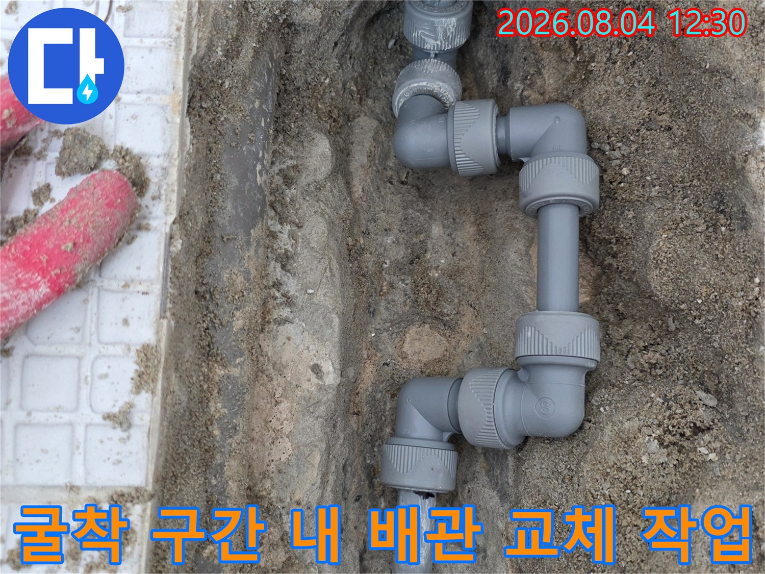 벽면을 파내어 드러난 온수용 배관의 연결 부위 수리 현장