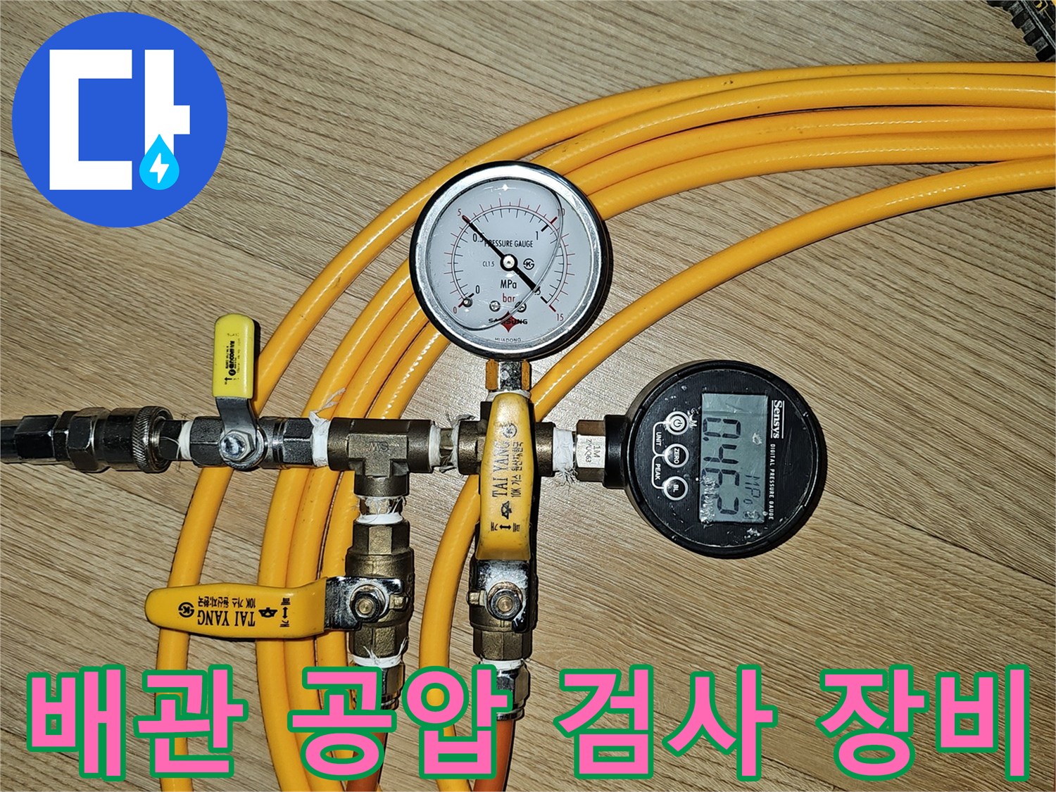 공압 테스트를 위해 연결된 밸브와 압력계의 상세 모습