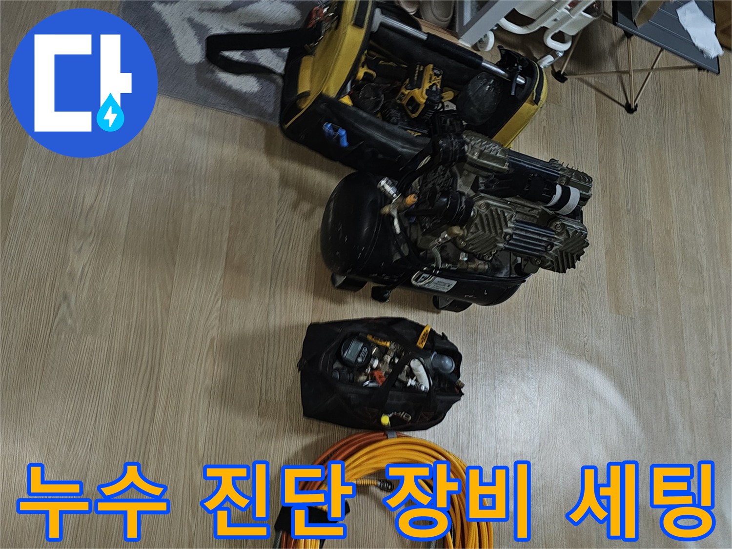 도봉구 현장에 준비된-공압 테스트용 콤프레샤와 에어 호스