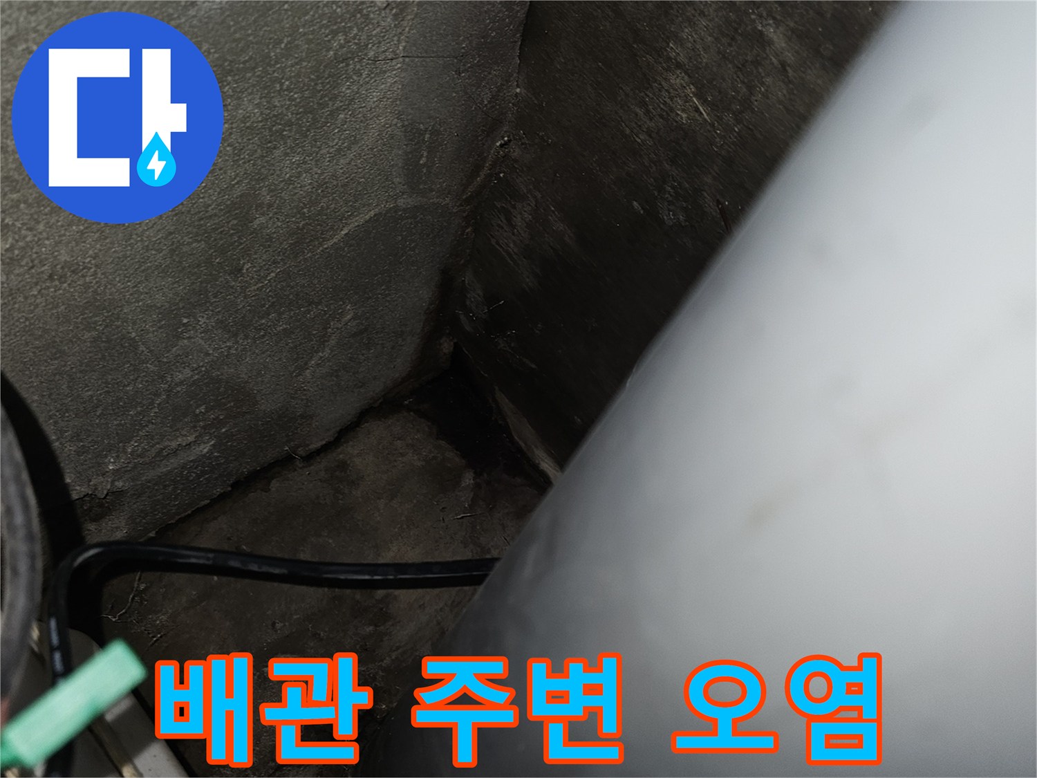 화장실 천장 내부-배관 연결부 및 슬리브 주변의 습기 상태