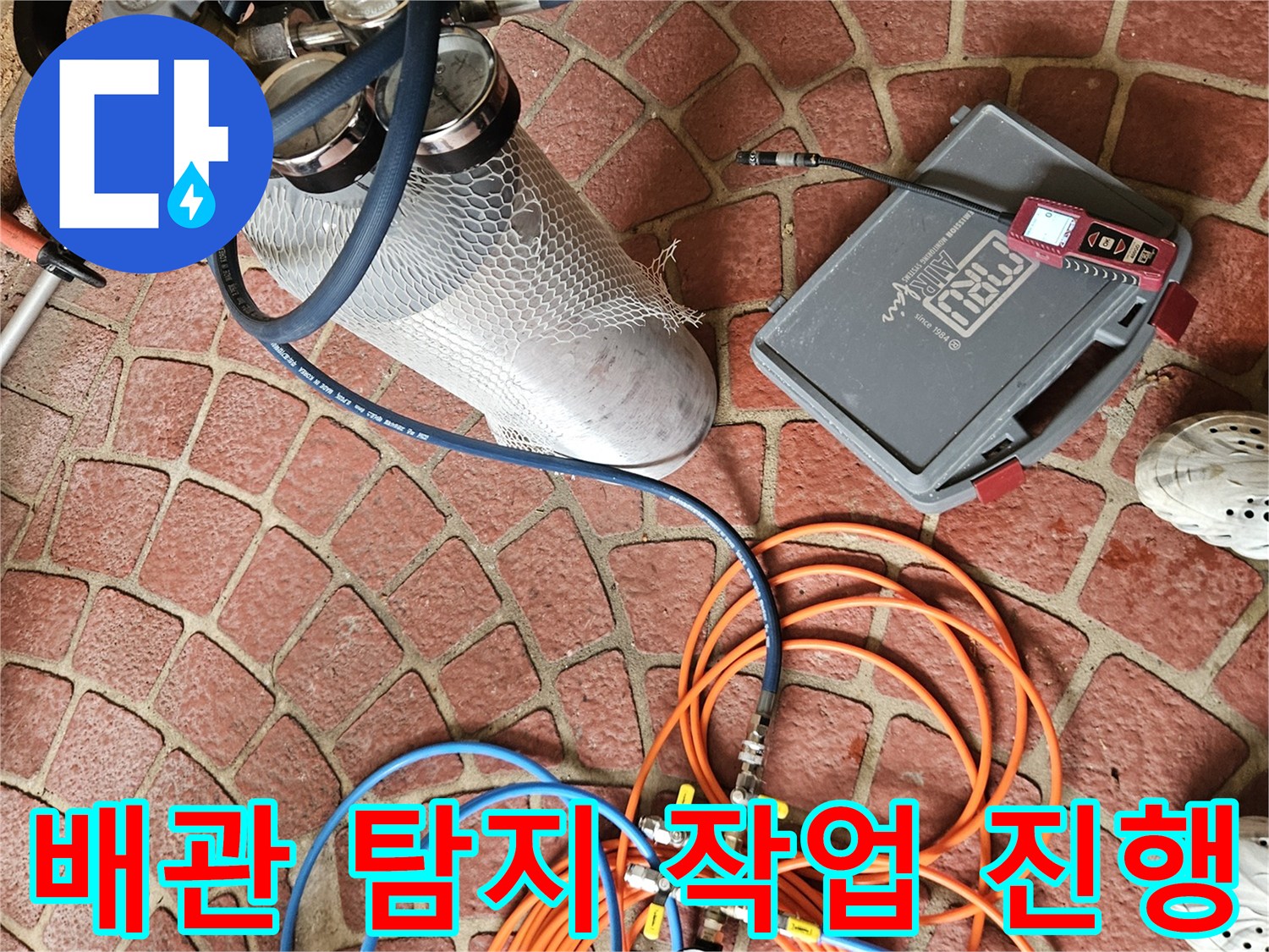 가스-탐지기를-이동시키며-배관-누수-포인트를-찾는-작업-모습