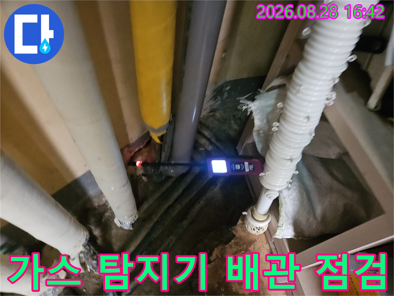 보일러실 배관 인근에서 가스 탐지기를 사용하여 누수 지점을 찾는 모습입니다.